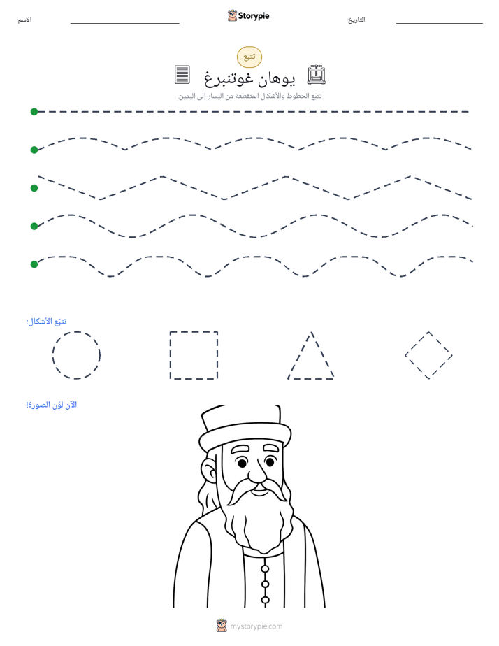 تتبع