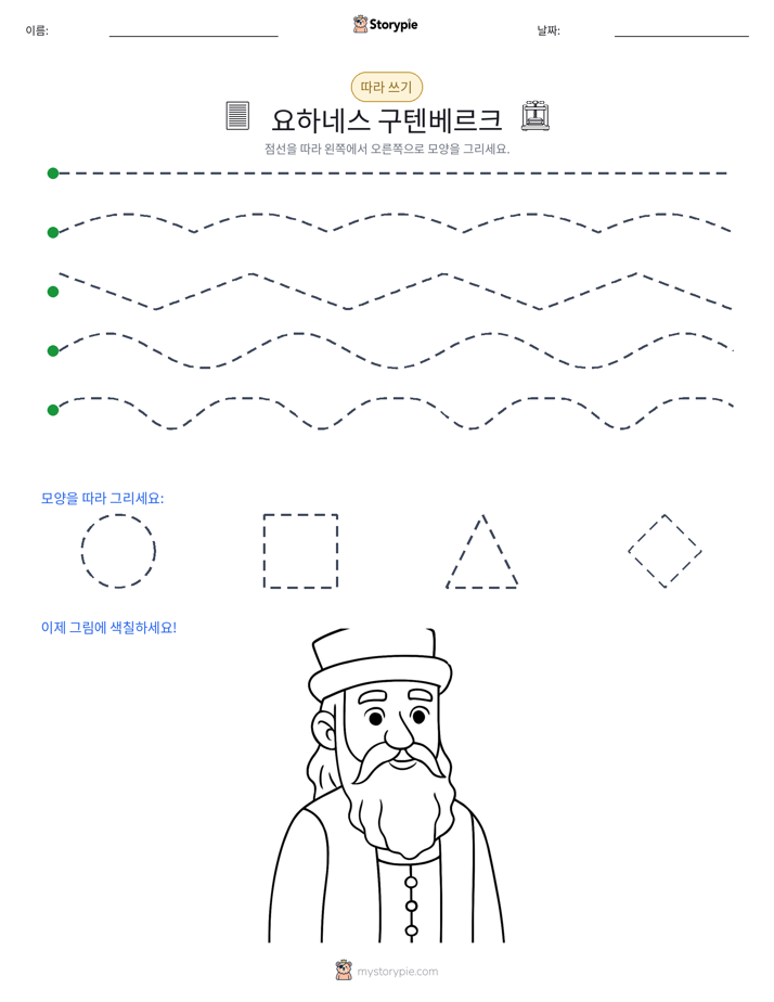 따라 쓰기