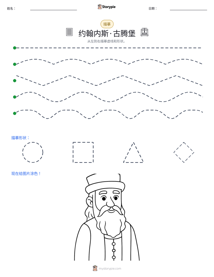 描摹