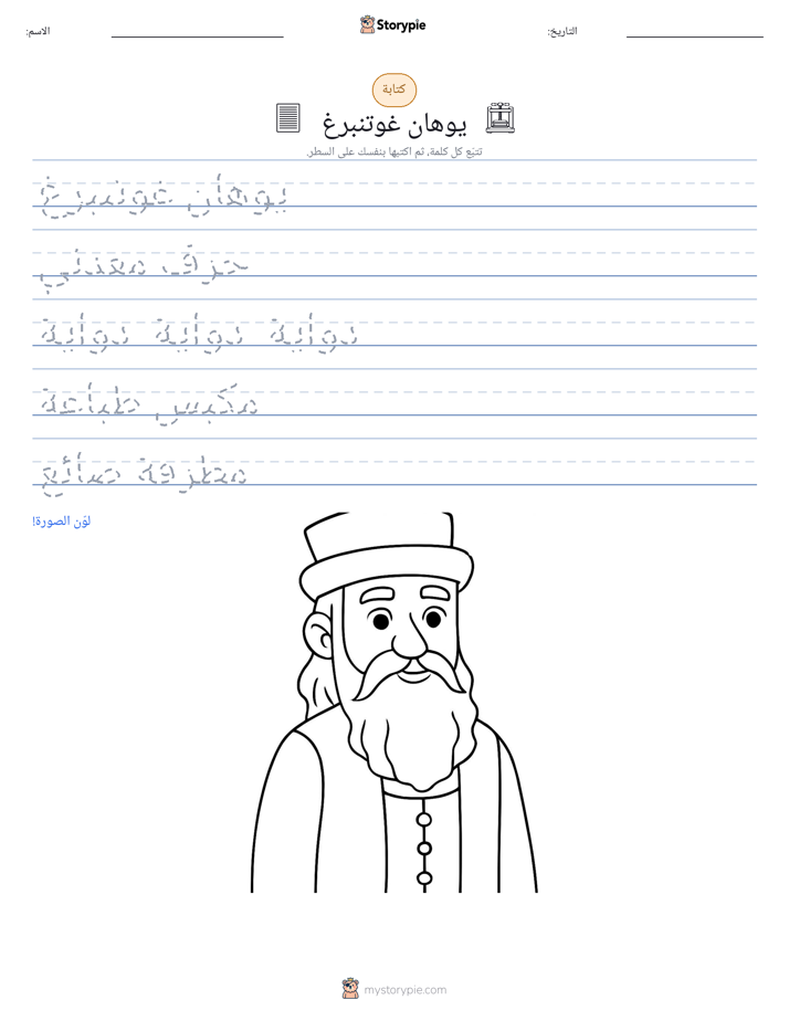 تمرين الكتابة