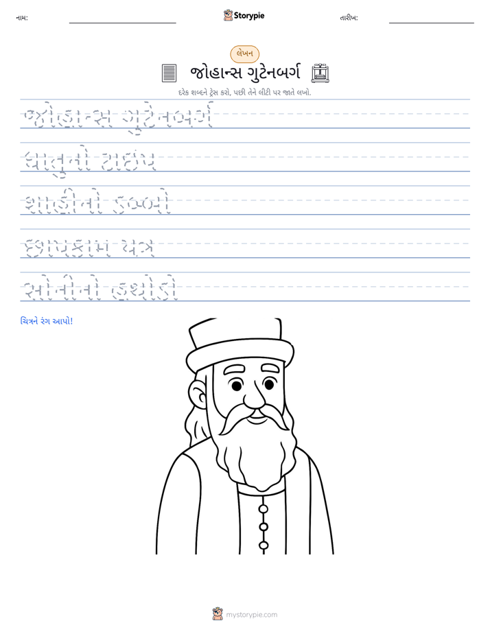 લખાણ પ્રેક્ટિસ