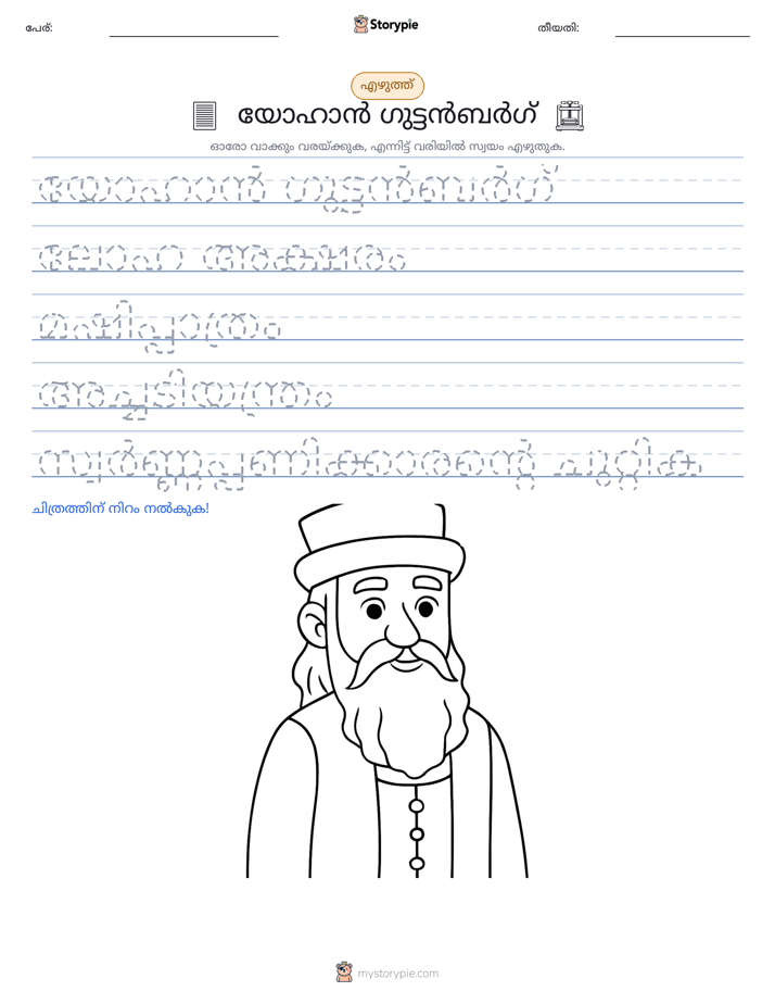 എഴുത്ത് പരിശീലനം