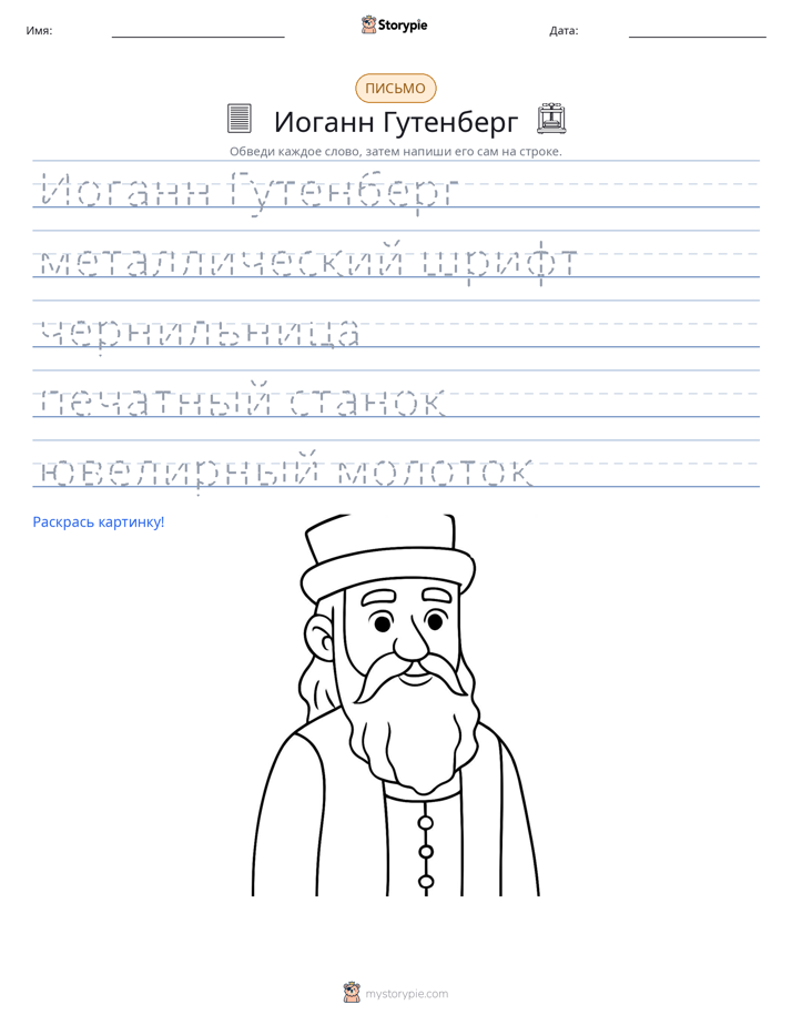 Практика письма