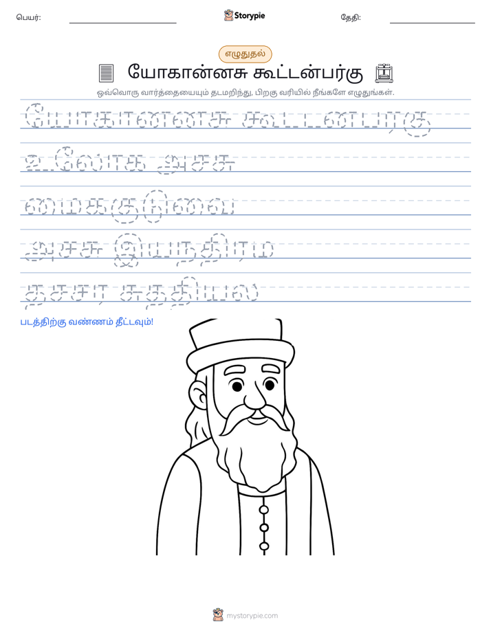 எழுத்து பயிற்சி