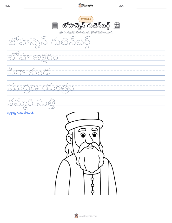 రాయడం సాధన