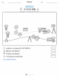 귀스타브 에펠 인쇄 가능한 워크시트 미리보기