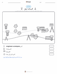 گستاو ایفل پرنٹ کرنے کے قابل ورکشیٹ کا پیش نظارہ