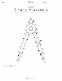 ギュスターヴ・エッフェル の印刷可能ワークシートプレビュー
