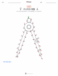 귀스타브 에펠 인쇄 가능한 워크시트 미리보기