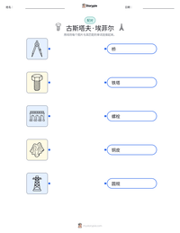 古斯塔夫·埃菲尔 可打印工作表预览