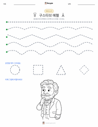 귀스타브 에펠 인쇄 가능한 워크시트 미리보기
