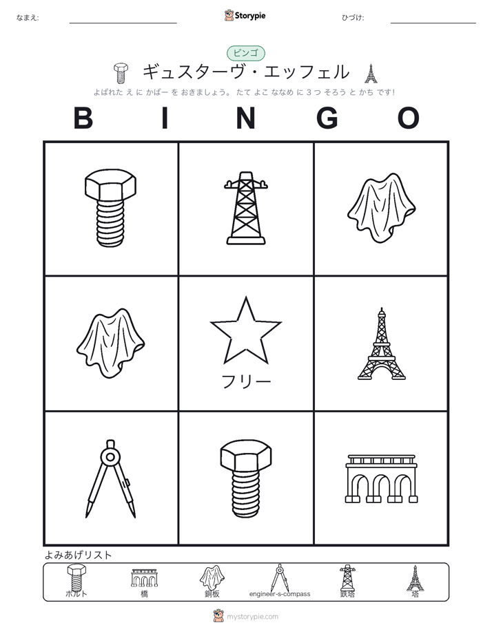 ピクチャービンゴ