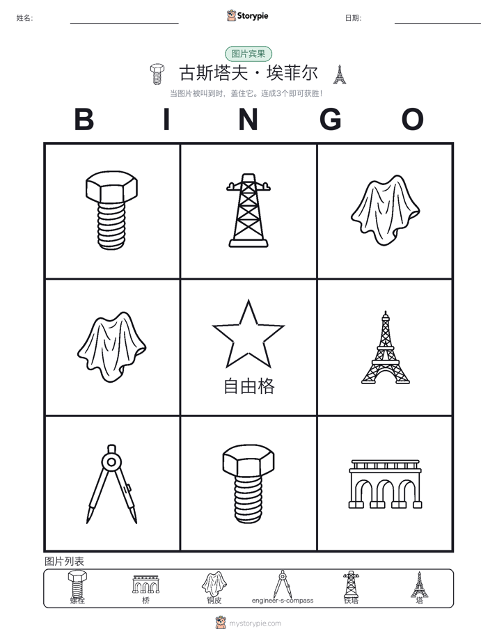图片宾果