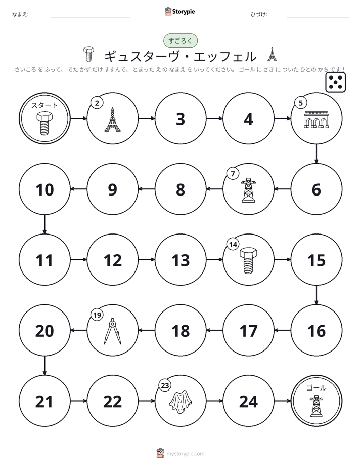 ロール＆ムーブゲーム