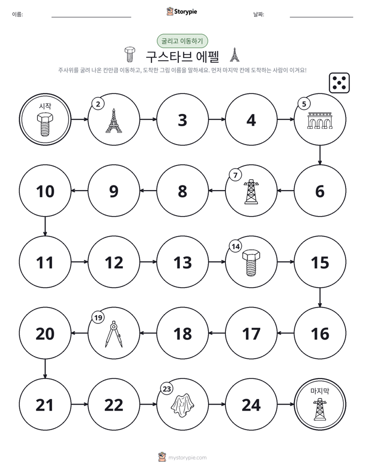 주사위 굴리고 이동하기 게임