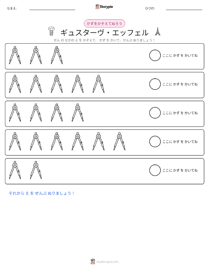 数えて色を塗ろう