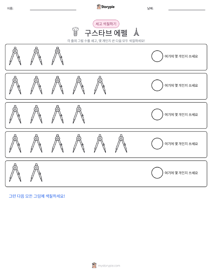 세기 및 색칠하기