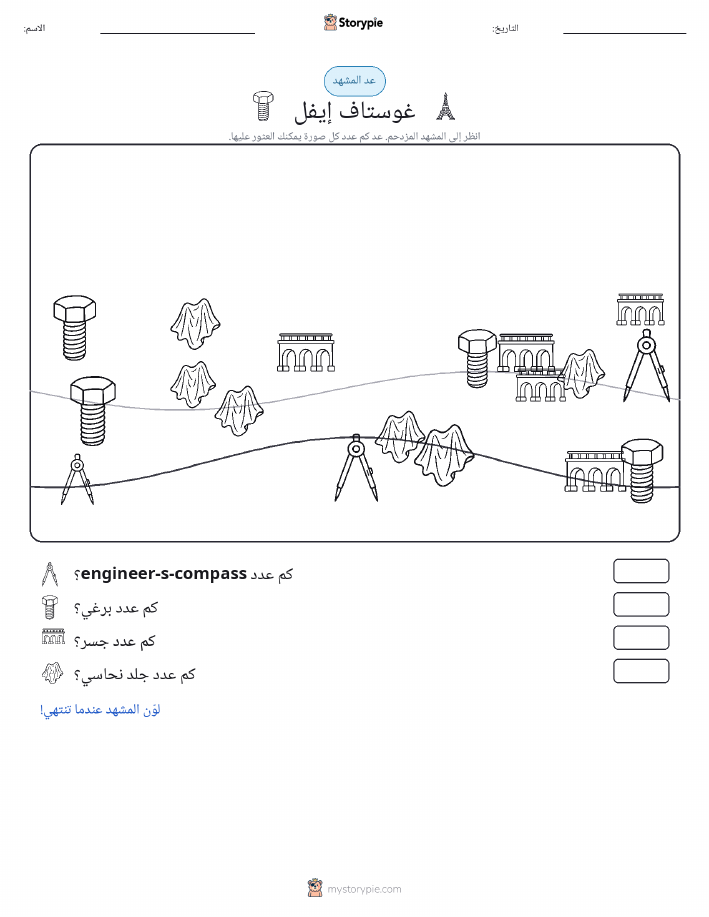 مشهد العد
