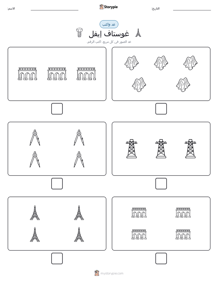 عد و اكتب
