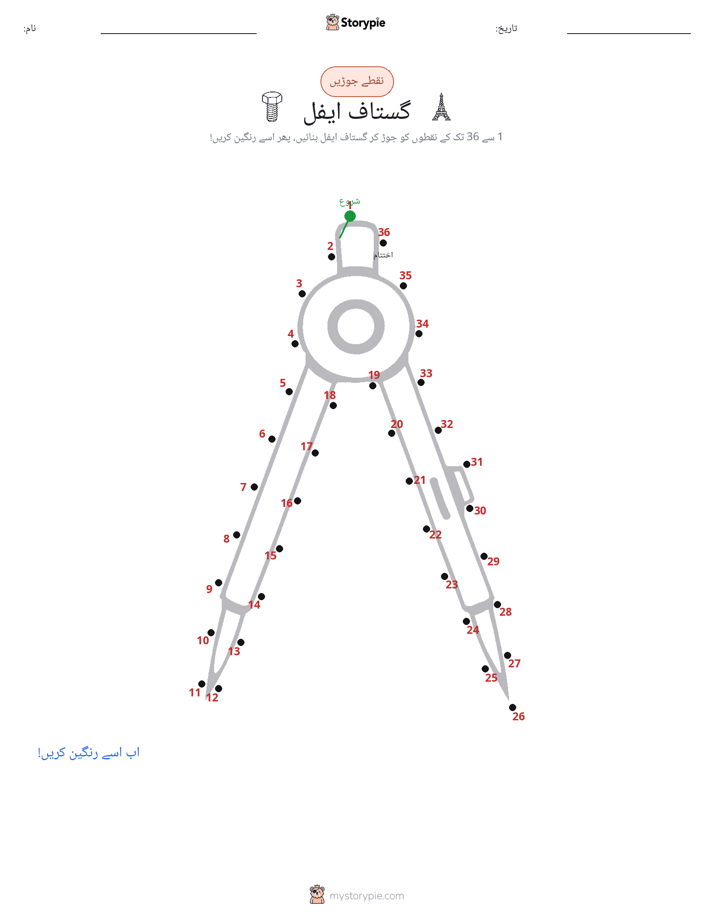 نقطے سے نقطے تک