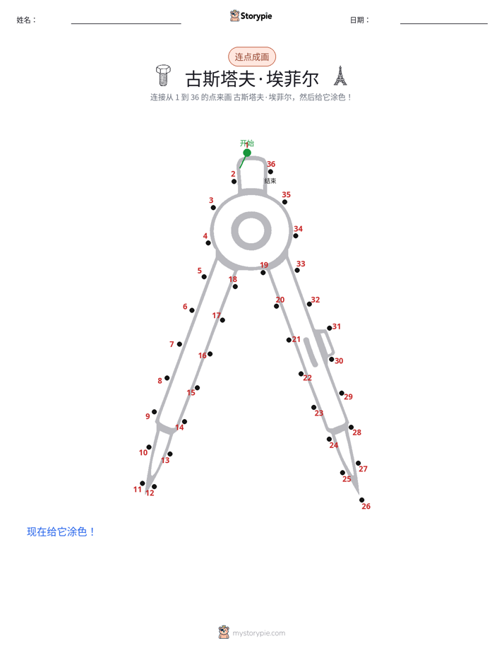 连点成线