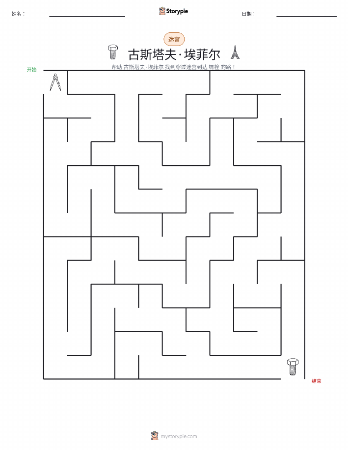 迷宫