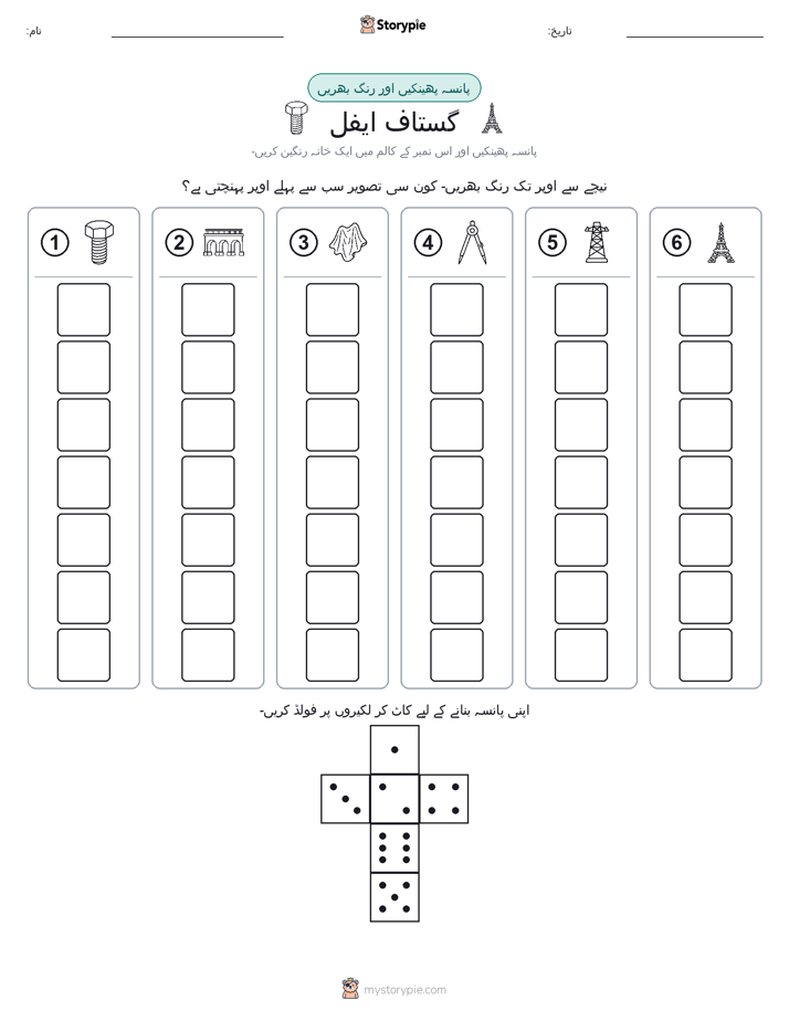 رول اور رنگ