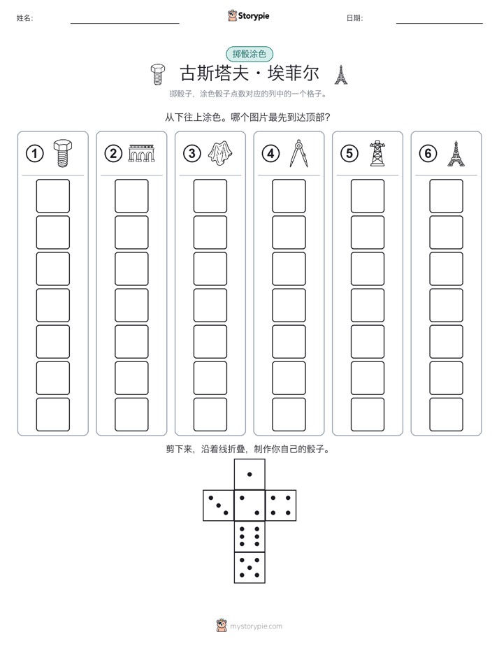 滚动与上色