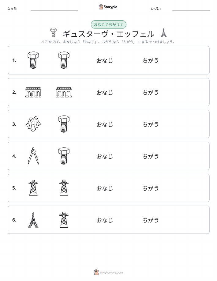 同じか違うか