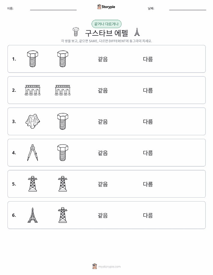 같은 것 또는 다른 것