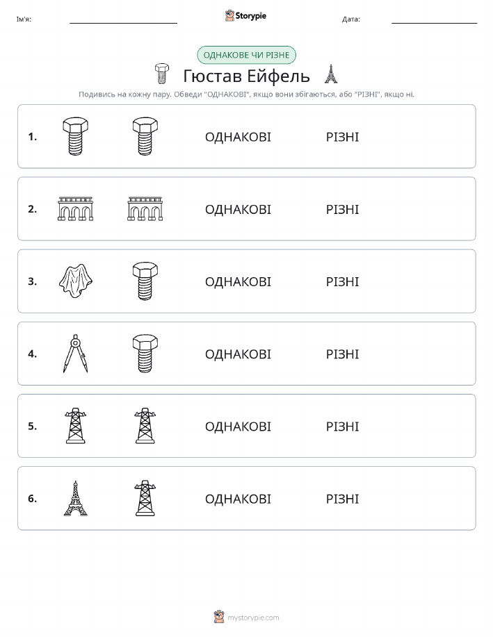 Однакові чи різні