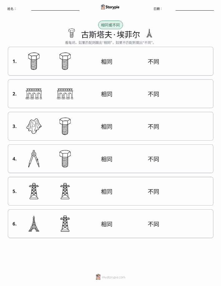 相同或不同