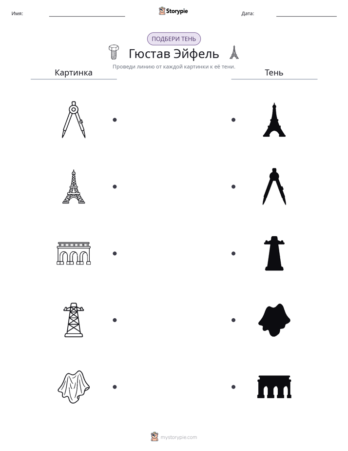 Сопоставление теней
