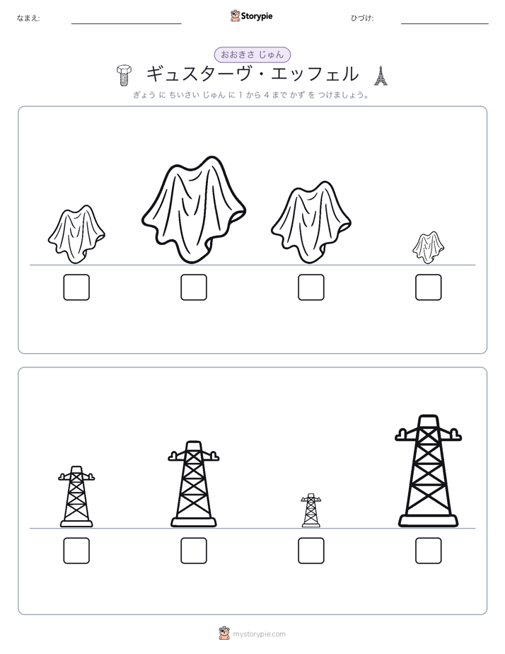 サイズ順