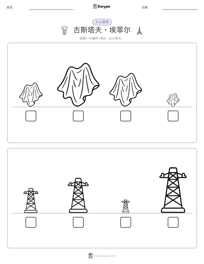 大小排序