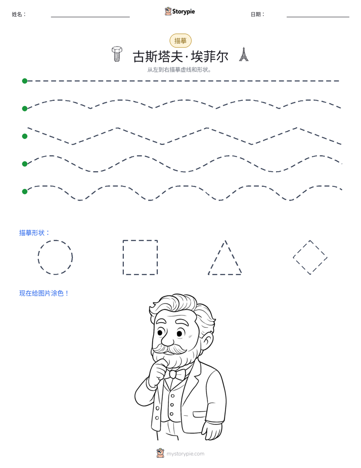 描摹