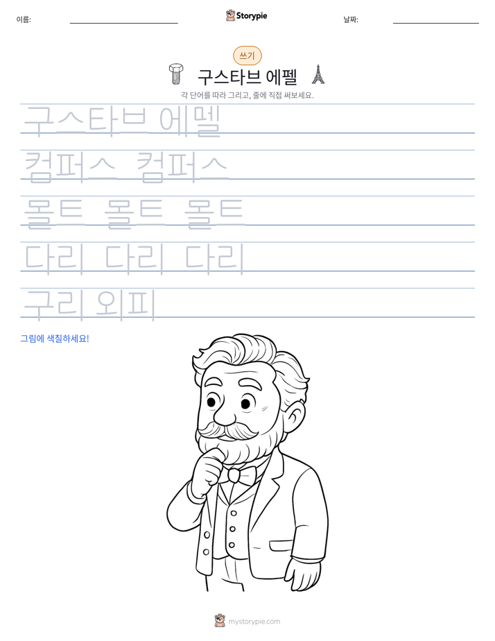 쓰기 연습