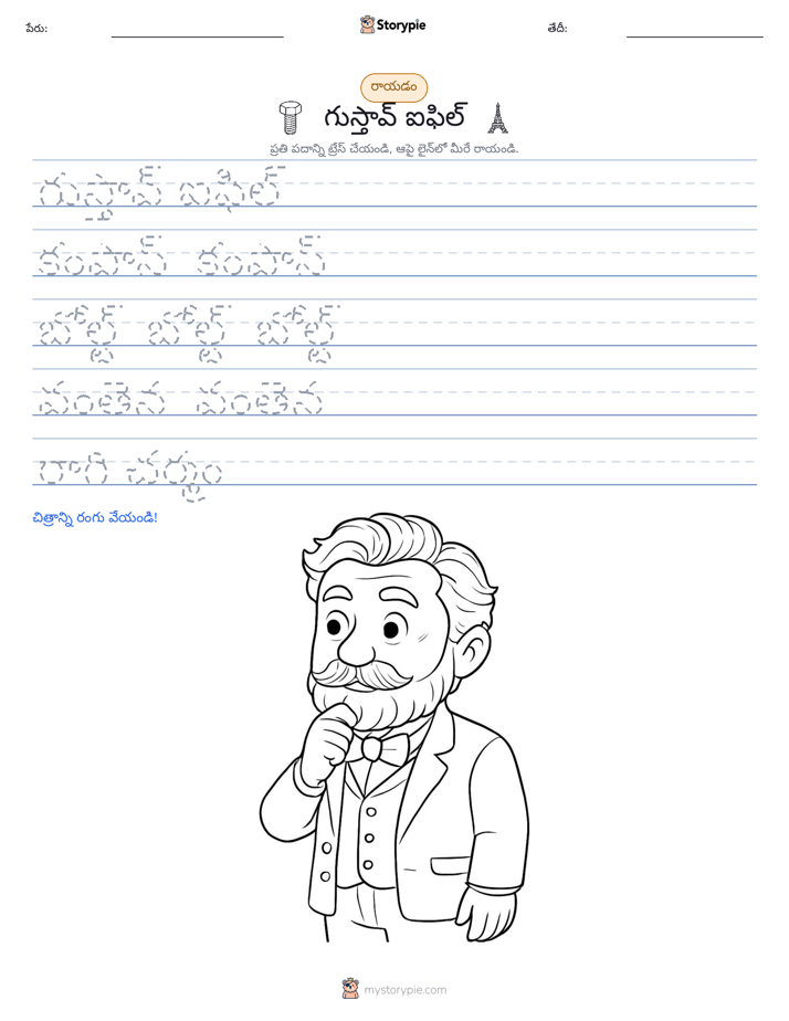 రాయడం సాధన