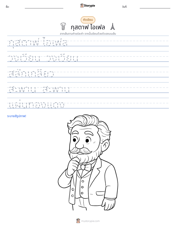 การฝึกเขียน