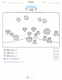 火星 の印刷可能ワークシートプレビュー