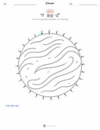 화성 인쇄 가능한 워크시트 미리보기
