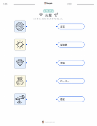 火星 の印刷可能ワークシートプレビュー