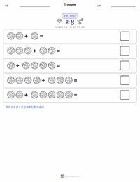 화성 인쇄 가능한 워크시트 미리보기