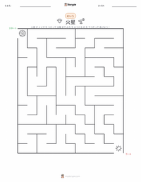 火星 の印刷可能ワークシートプレビュー