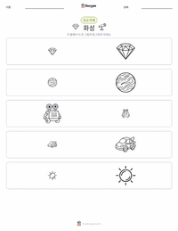 화성 인쇄 가능한 워크시트 미리보기