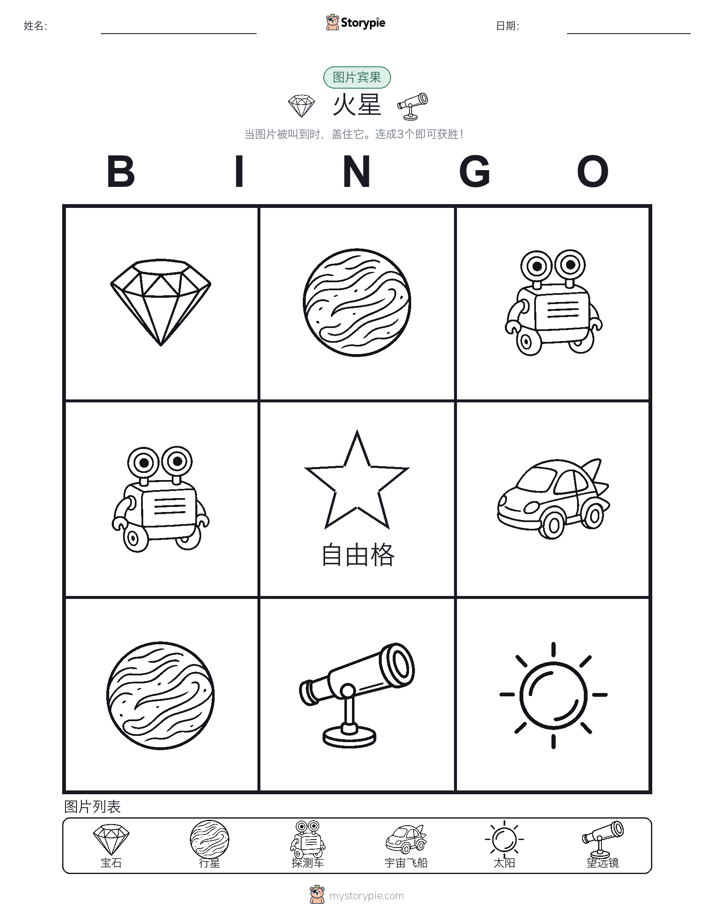 图片宾果