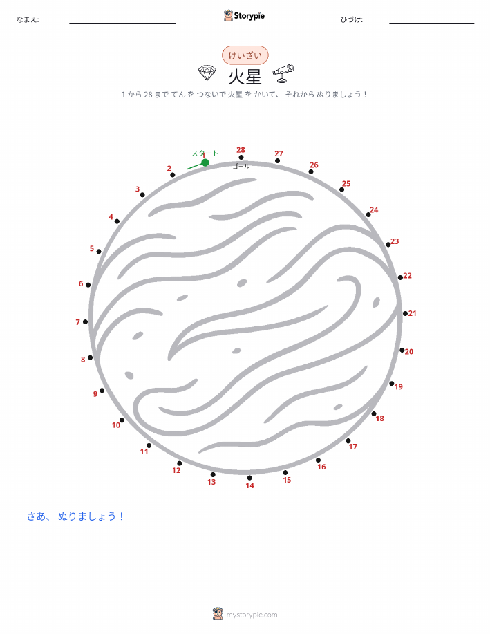 点つなぎ