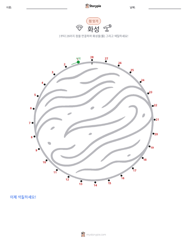 점 연결하기