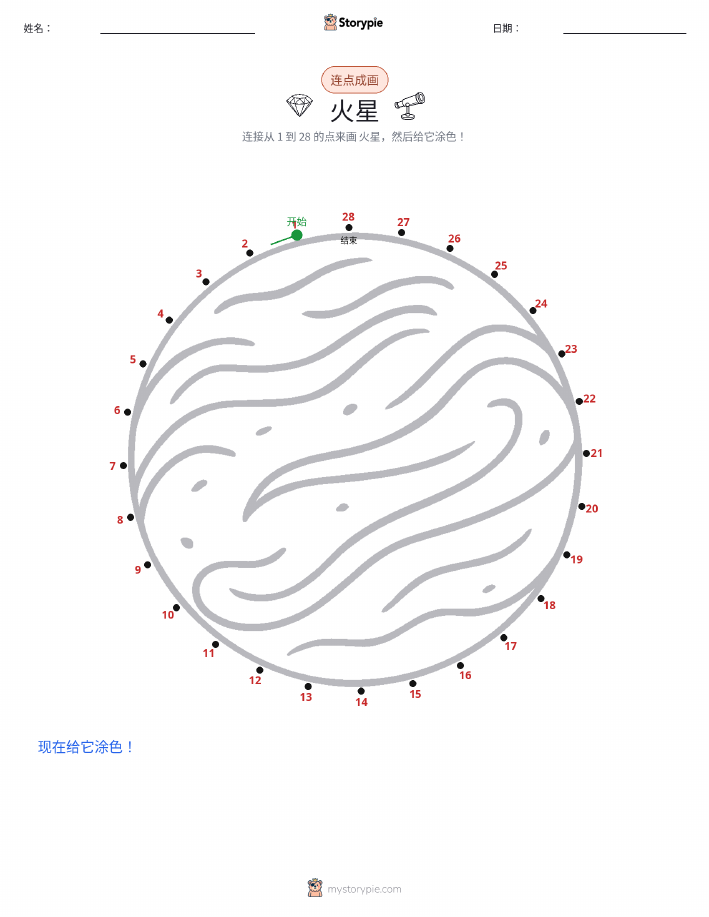连点成线