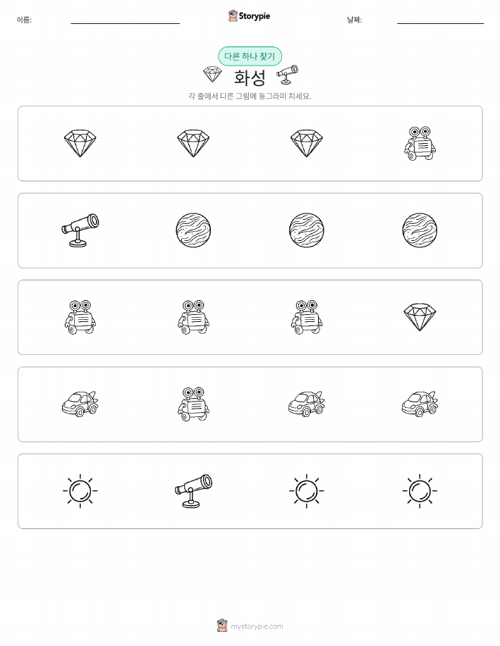 이상한 것 찾기